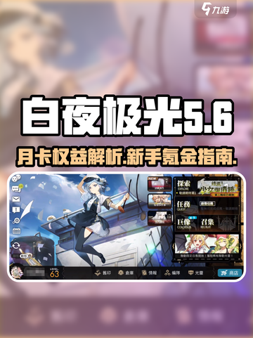 白夜极光月卡给什么介绍截图1