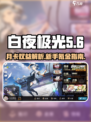 白夜极光月卡给什么介绍
