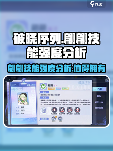 破晓序列：翩翩技能强度爆表，轻松秒杀boss！🔥截图1