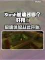 Stash加速器哪个好用？专业推荐来了！🔥🚀