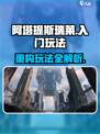 重构阿塔提斯瑞莱怎么样介绍