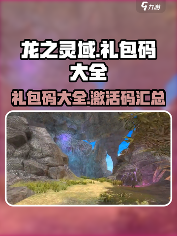 龙之灵域cdk大全介绍截图1