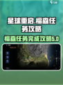 星球重启福森在哪介绍