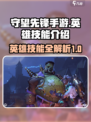 守望先锋手游🔥英雄技能全揭秘💥