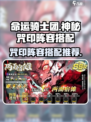 命运骑士团神秘咒印阵容搭配介绍
