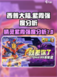 西普大陆紫霞怎么样介绍