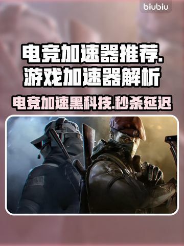 电竞加速器大揭秘🔥游戏党必看！🎮截图1