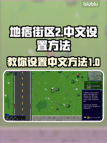 地痞街区2🔥中文设置方法超简单！快来玩截图1