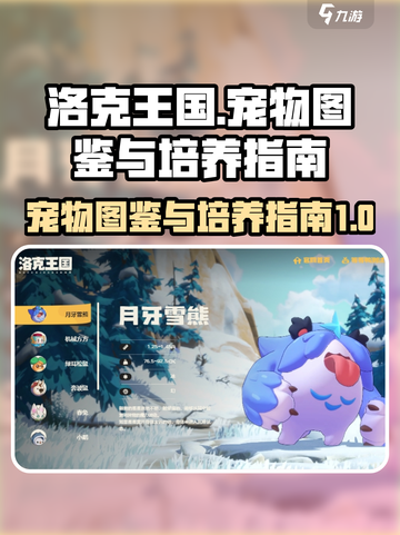 洛克王国世界宠物图鉴分享介绍截图1