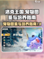 洛克王国世界宠物图鉴分享介绍