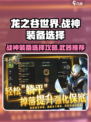 龙之谷世界战神装备怎么选择介绍