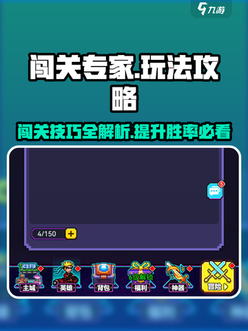 闯关专家游戏介绍介绍截图1