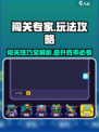 闯关专家游戏介绍介绍