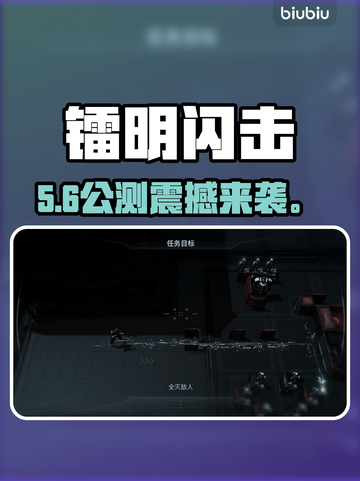 镭明闪击即将上线！⚡截图1