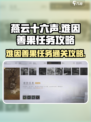 燕云十六声💡难因善果任务通关攻略分享！