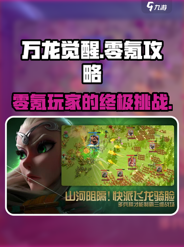 万龙觉醒💥0氪玩家的逆袭之路🔥截图1
