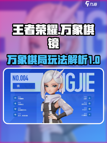 王者荣耀万象棋镜🔥全新玩法等你来战！截图1