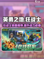 英勇之地狂战士装备推荐介绍