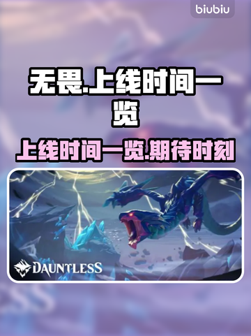 无畏游戏🔥上线时间曝光，玩家必看！🎮截图1