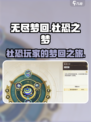无尽梦回社恐之梦怎么样介绍