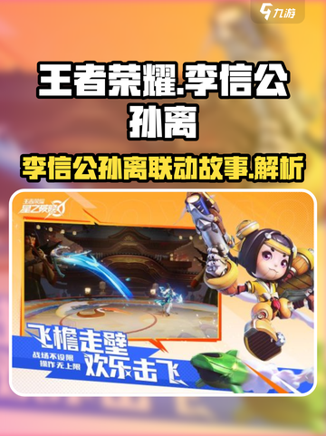 王者荣耀🔥李信公孙离联动背景揭秘✨截图1