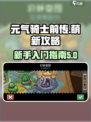 元气骑士前传怎么玩介绍