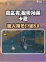 绝区零角色狼人是谁介绍
