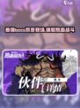 《航海王热血航线》🔥凯多最强攻略来了！