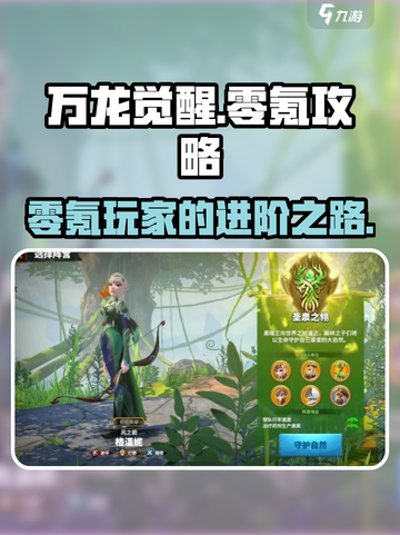 万龙觉醒🔥零氪玩家必看！全网最全玩法攻略分享🎉截图1