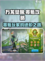 万龙觉醒🔥零氪玩家必看！全网最全玩法攻略分享🎉