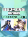 胜利女神⚡加速器下载地址📌玩游戏必备！