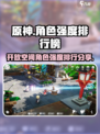 开放空间强度榜分享介绍