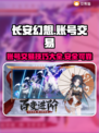 长安幻想💥账号交易超全指南🎉