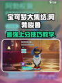 宝可梦大集结🔥阿勃梭鲁玩法教学来啦！快学起来🎉