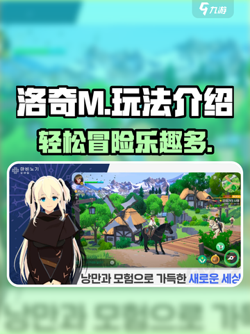 洛奇M✨超好玩！玩法揭秘🔥快来体验！截图1