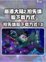 崩溃大陆2汉化版下载方式介绍