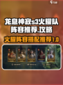 龙息神寂s3火耀队怎么组介绍