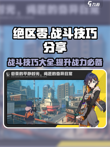 绝区零战斗打法分享介绍截图1