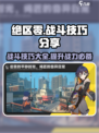 绝区零战斗打法分享介绍