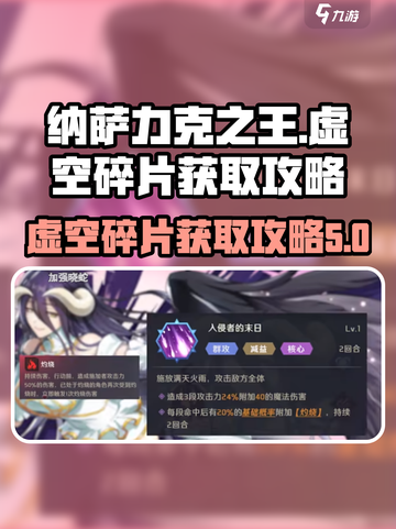 纳萨力克之王虚空碎片怎么获取介绍截图1