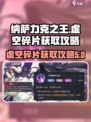 纳萨力克之王虚空碎片怎么获取介绍