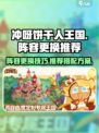 冲呀饼干人王国阵容怎么更换介绍