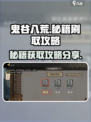 鬼谷八荒秘籍怎么刷介绍