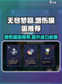 无尽梦回增伤模因有哪些介绍
