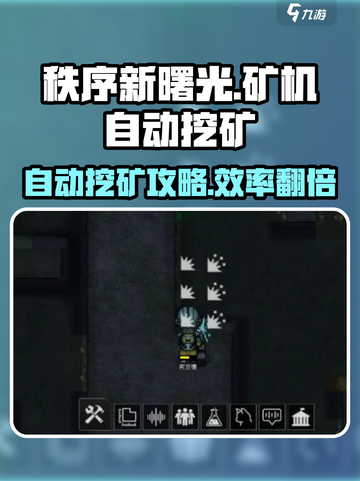 秩序新曙光矿机如何自动挖矿介绍截图1