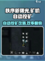 秩序新曙光矿机如何自动挖矿介绍