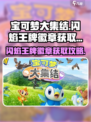 宝可梦大集结🔥闪焰王牌徽章获取攻略来啦！
