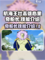 航海王壮志雄心里奇船长怎么样介绍