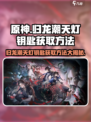 原神：归龙潮天灯钥匙获取方法大公开！✨