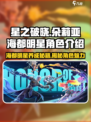 星之破晓朵莉亚海都明星怎么样介绍